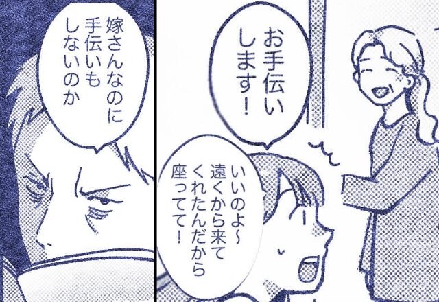 義母の指示に従うも…義父「手伝いもしないのか」嫁を見下す発言！？だが次の瞬間、”思わぬ救世主”の登場に義父、涙！？