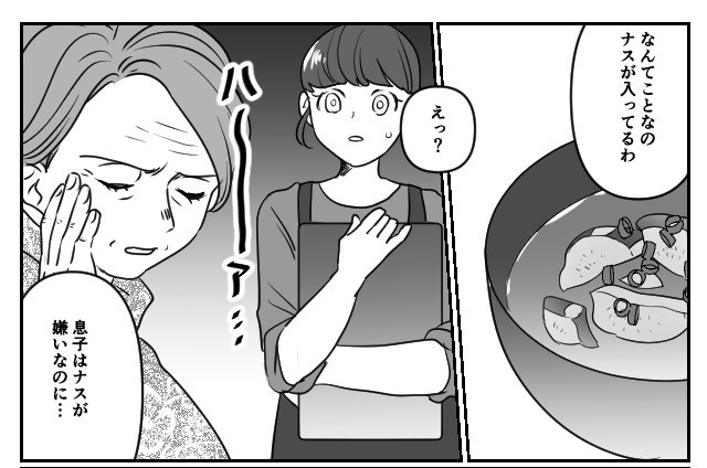夫を贔屓する嫁いびり義母が…口出しをやめた！？ 嫁を救った、娘の純粋な一言