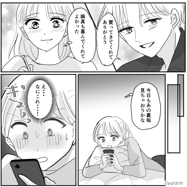 浮気を捏造した嘘つき夫＃2