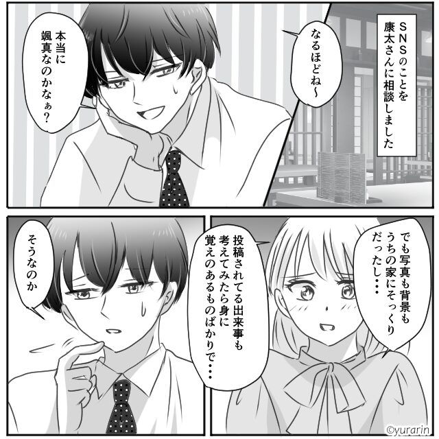 浮気を捏造した嘘つき夫＃3