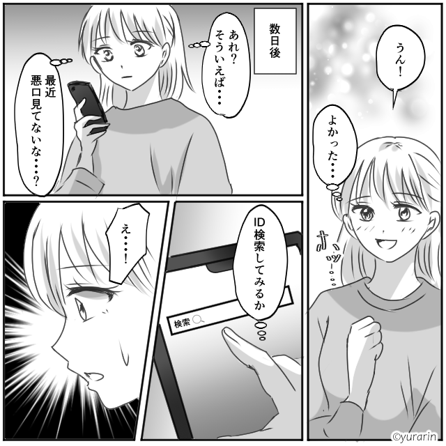 浮気を捏造した嘘つき夫＃4