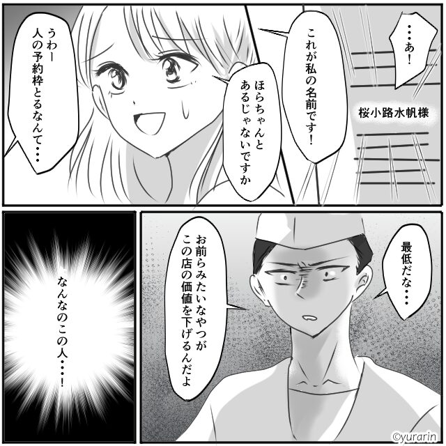 浮気を捏造した嘘つき夫＃5