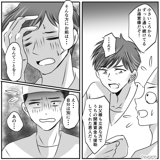 浮気を捏造した嘘つき夫＃6