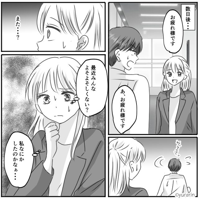 浮気を捏造した嘘つき夫＃7