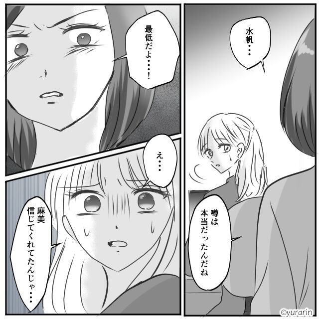 浮気を捏造した嘘つき夫＃8