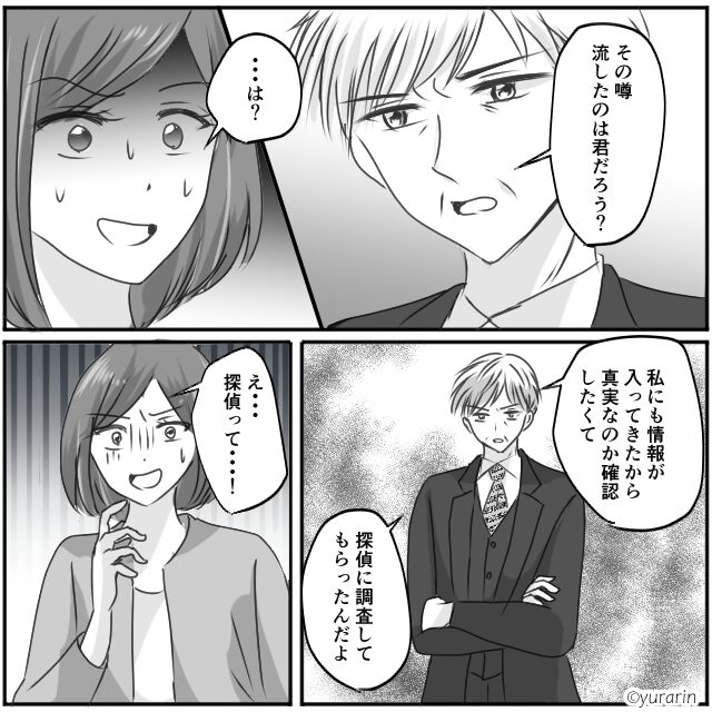 浮気を捏造した嘘つき夫＃9