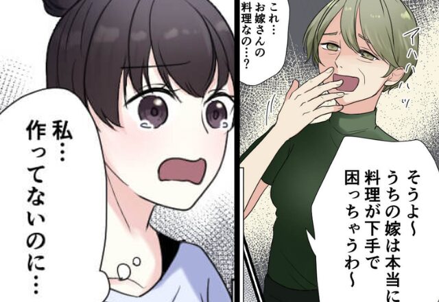 義母『料理が下手な嫁ね！』激マズ料理を嫁に責任転嫁。しかし…“義母の嘘”に親戚中が大反論！？