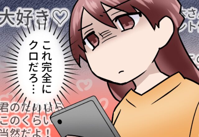 仕事用のスマホで「大好き♡」浮気相手とLINEを楽しむ夫！？しかし⇒冷静な妻が『スッ…』夫に“証拠を”差し出した結果