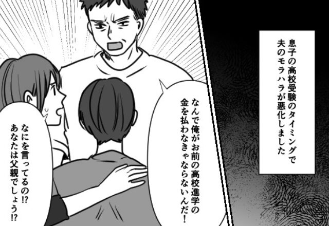 「金は出さない！」息子の受験費用を拒み、怒鳴る夫。しかし⇒妻と息子の【秘密の計画】を察した途端…夫が態度を一変！？