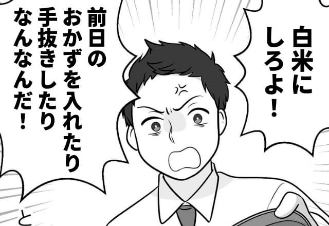 太りすぎた夫に“ダイエット弁当”を用意するも、妻に逆ギレ！？直後⇒「…はぁ？」妻の怒りが爆発した結果