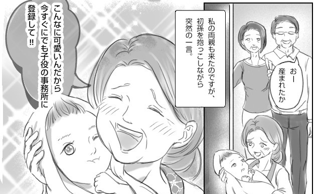 「子役事務所に登録して！」産まれたての赤子を芸能人に！？暴走した義母に悩まされた話