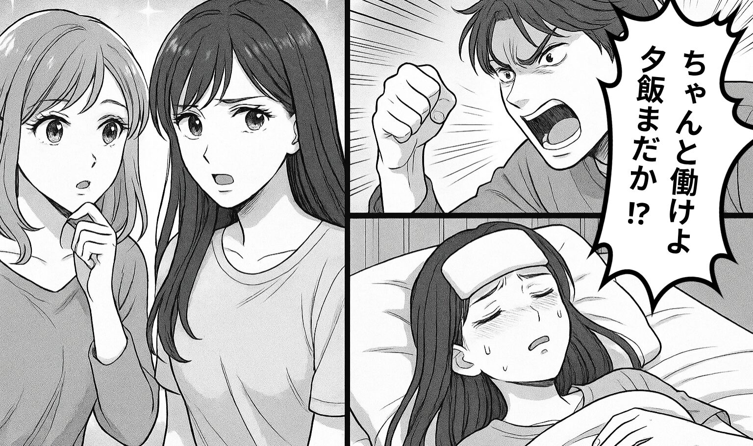 『夕飯まだか！？』40度で苦しむ妻に怒鳴る夫！しかし、友人に【夫のモラハラ】を相談すると…想定外の返答に唖然！？