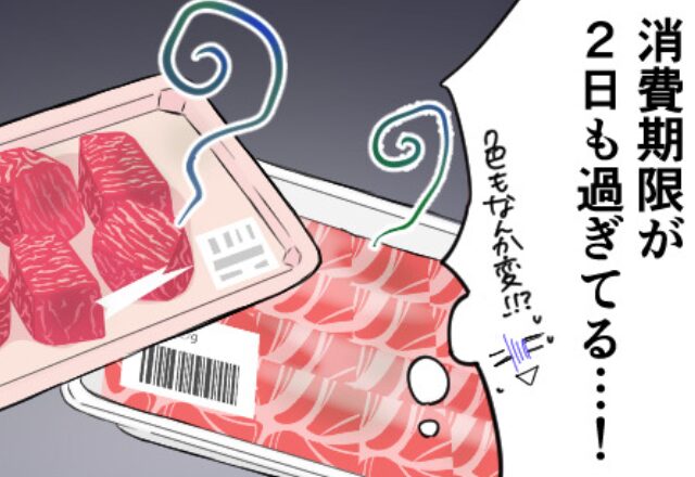 1歳の娘に…“2日も”期限が切れた肉を与えようとする夫！？妻が指摘するも【夫の持論】が炸裂した結果『…バキッ！』