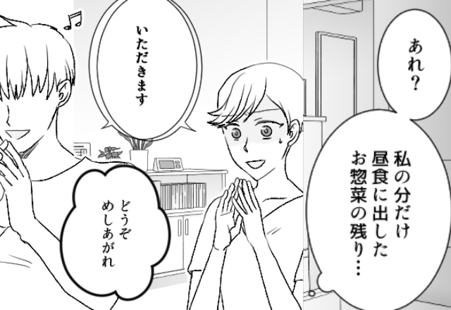 同居中の食卓で…嫁にだけ“残り物”を出す義母？翌日⇒笑顔の義母が明かした【衝撃の理由】に絶句！