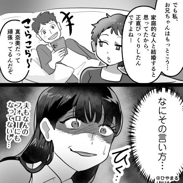 共働き嫁は「家庭的じゃない」嘲笑う義妹と夫。しかし“ニコッ”とほほ笑んだ【義母の一言】で嫁が涙！？