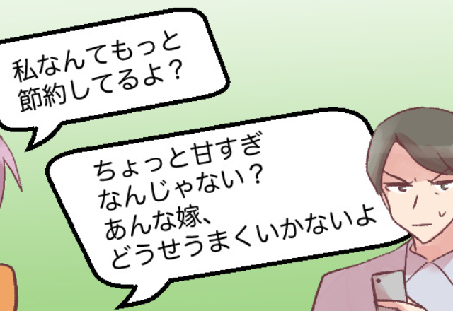 「あんな嫁とはうまくいかない」嫁に隠れて夫に愚痴る義妹。しかし⇒夫の怒りが炸裂し【痛烈な天罰】が下る！？
