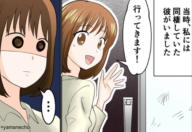 出張早帰りでサプライズ帰宅！しかし⇒彼女「ただい…」咄嗟に言葉を失う“忘れ物”を見つけて絶句！？