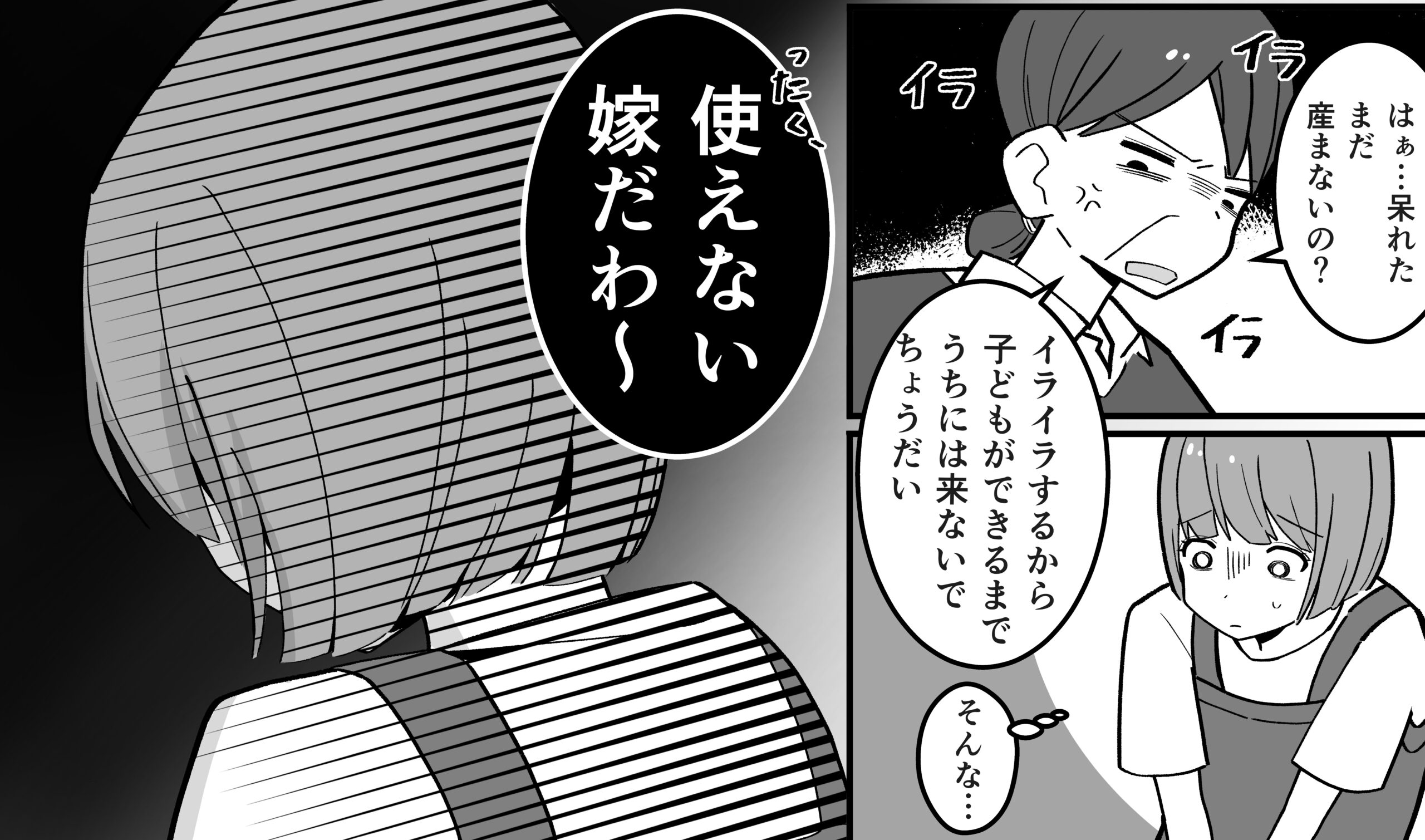 『使えない嫁だわ～』“孫催促”で嫁を責める義母。しかし数年後…産後の嫁を襲う悲劇に「もう嫌！」
