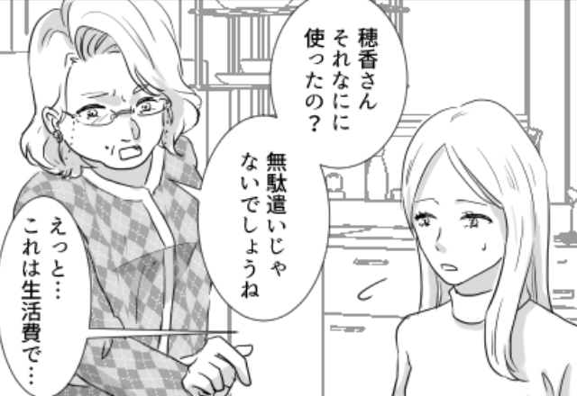 金銭援助を口実に…嫁夫婦を“監視”する義母。しかし「母さん…！」頼りになる“夫の言葉”に救われた！？
