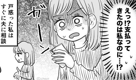 娘の保険金【130万円】を狙う実母？！しかし、夫を味方につけ振り込みを断ると…「は？」