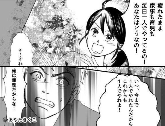 『1人でやれよ！』共働き妻の“SOS”を突き放した夫。だが数ヶ月後⇒冷酷な言葉の末に、まさかの【天罰】が待っていた！？