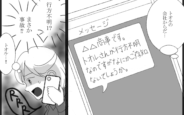 海外赴任中の夫が“行方不明”！？職場からの連絡で青ざめた妻。しかし『…ん？』夫の現状を知り絶句…