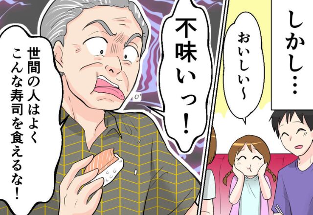 家族で楽しむはずの回転寿司。しかし、義父の「不味い発言」が原因で…義母がブチ切れた結果