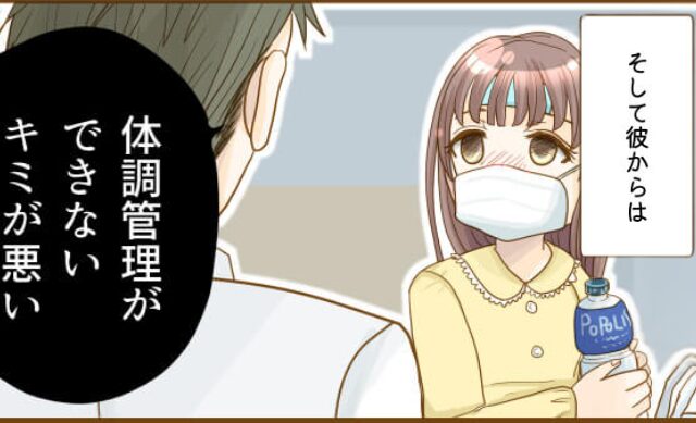 体調不良で仕事を早退。しかし、彼は頼んだ買い物を“わざと無視”！？その“ワケ”に「…あっ、私」