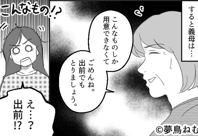 嫁の手料理を「こんなもの」呼ばわりで侮辱！？出前を提案する義母だが⇒「…あら？」友人の“フォロー”で形勢逆転！