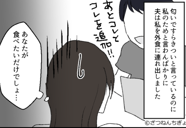 「子どもが産まれたら行けない」妻の妊娠中に“焼き肉＆ラーメン”を満喫！？つわり無視の【配慮ゼロ夫】がパパになった結果