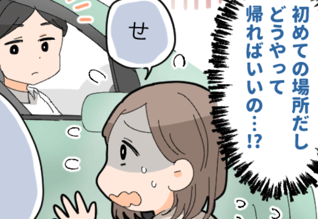 楽しいドライブデートを満喫後、彼『じゃあ…』直後⇒ 彼女が現地に“放置されかけた”あり得ない話。