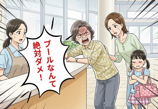 幼い娘の希望でスイミング入会を決意。しかし『やめなさい！』猛反対した【義母の行為】で、スクールが大混乱！？