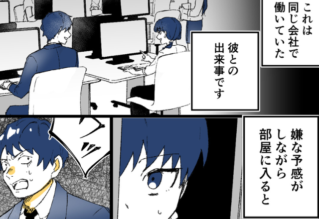 同じ会社で働く彼が“昼休み”に消えた…？だが数分後⇒『うわぁ！？』目撃した【彼の姿】にドン引き！？