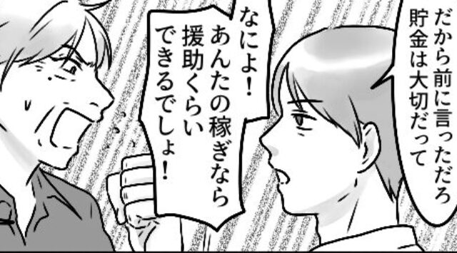 『貯金なんてつまらない！』浪費家な義母に嘲笑われた夫。しかし数年後⇒義母の“SOS”に、容赦ない一喝で完全勝利！