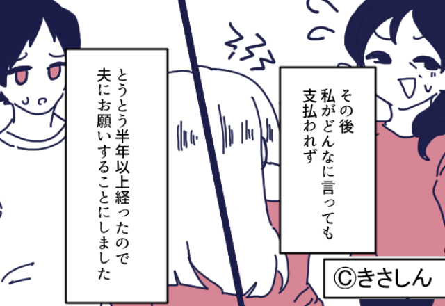 二世帯住宅で義両親と同居後、ローン返済が“何度も”滞る！？夫が暴いた【恐ろしい真相】に唖然…