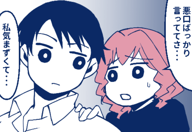 親戚の集まりで≪嫁の悪口大会≫勃発！？スルーできず夫に相談する嫁だが…⇒想定外な対処法に『えっ…』