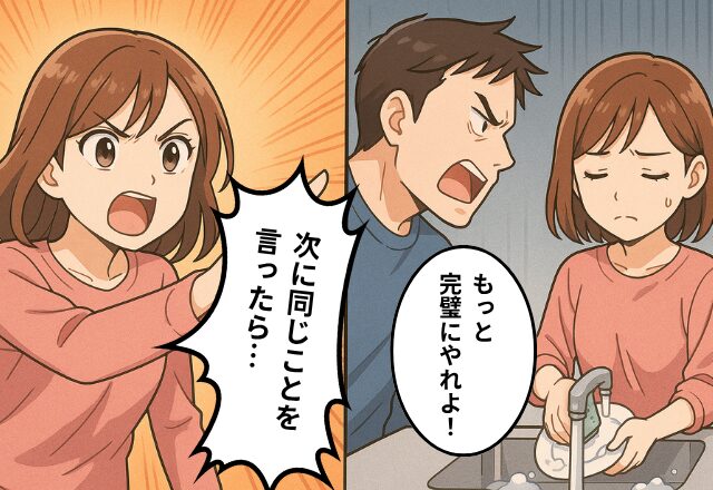 「こんなの誰でもできる」「もっと完璧にやれよ！」妻の家事を“否定し続けた”夫だが…⇒『プツン！』キレた妻の“猛反撃”で立場逆転！？