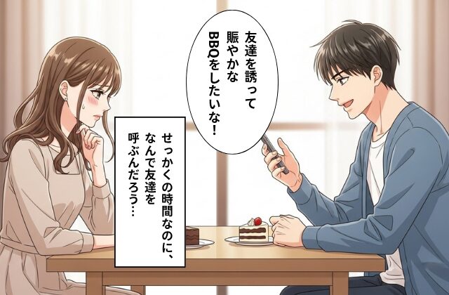 落ち着いたカフェでのデートを提案するも⇒「せっかくなら皆で…！」彼の“真逆の提案”を受け入れた理由