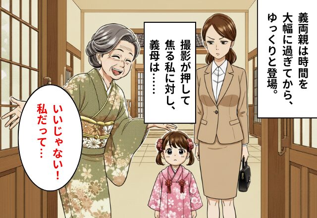 娘の七五三で“主役気取り”の義母が大遅刻！？撮影が押して焦る嫁に『私だって…！』トンデモ発言に絶句