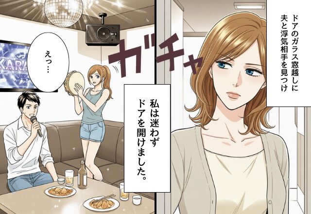 夫が通うカラオケ店で…“浮気現場”を目撃した妻。直後⇒迷いのない【妻の行為】に、夫がマイク片手にフリーズ！？