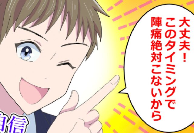 【陣痛は“絶対”こない！】臨月の妻を放置して『釣り旅行』に出た夫！？呆れた妻が…産後まで苦しんだワケ。