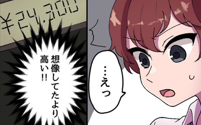 デート中、お会計【24,300円】高級おでんに内心絶句。冷静を装いクレカを出すも…⇒彼「えっ！？」