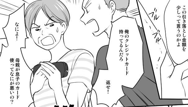 夫のクレカで“派手に散財”するも…反省ゼロな義母。直後「義母の煽り」にブチ切れた夫が、猛ダッシュ！？