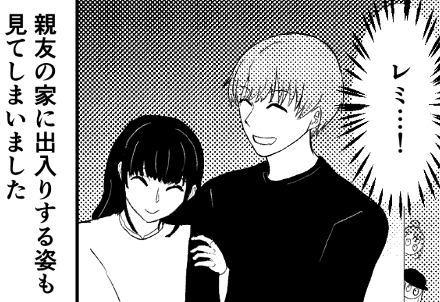 彼の浮気相手が“親友”だと判明。しかし【強力な助っ人】のおかげで、浮気現場への乗り込みがアッサリ成功！？