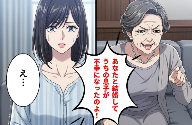「嫁のせいで息子が不幸になった」夫のいないタイミングで罵倒する義母。凍りついた嫁が、夫に相談した結果