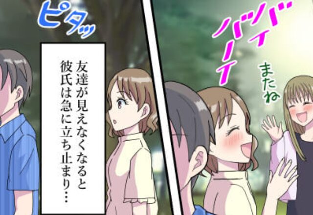 女友達との飲み会後、迎えに来てくれた優しい彼♡ しかし別れた瞬間⇒『ピタッ』と止まった“彼の表情”にドン引き！？