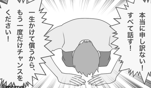 借金を隠し結婚した夫。後日、全てを知った妻の【思わぬ行動】に…⇒夫が土下座するしかなかった話