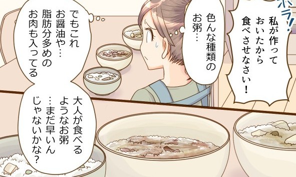 義母のお手製“おかゆ離乳食”に困惑！？義母に逆らえず、息子に食べさせた結果