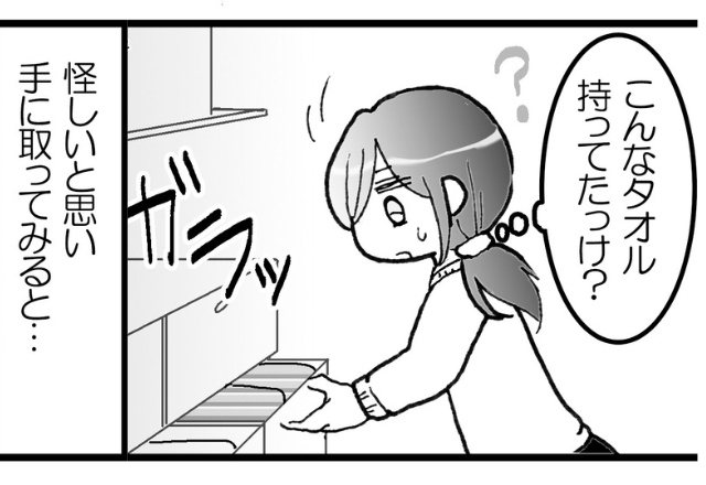 彼の洗面台で“見知らぬタオル”を発見！？手に取った瞬間、彼女が浮気を確信した【ワケ】