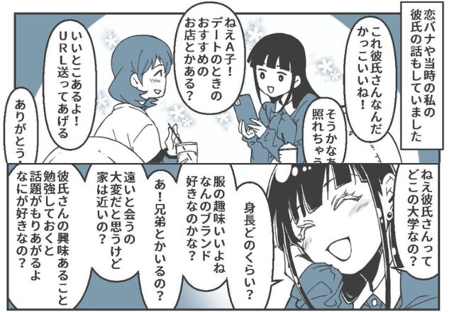 彼の話を“親身に”聞く女友達。しかし⇒彼と破局すると、身の毛がよだつ【彼女の正体】が判明！？